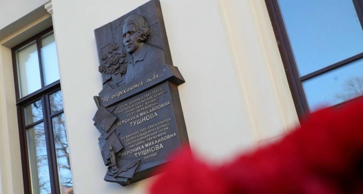 Поэтесса читала стихи раненым в госпитале — в Казани установили мемориальную доску